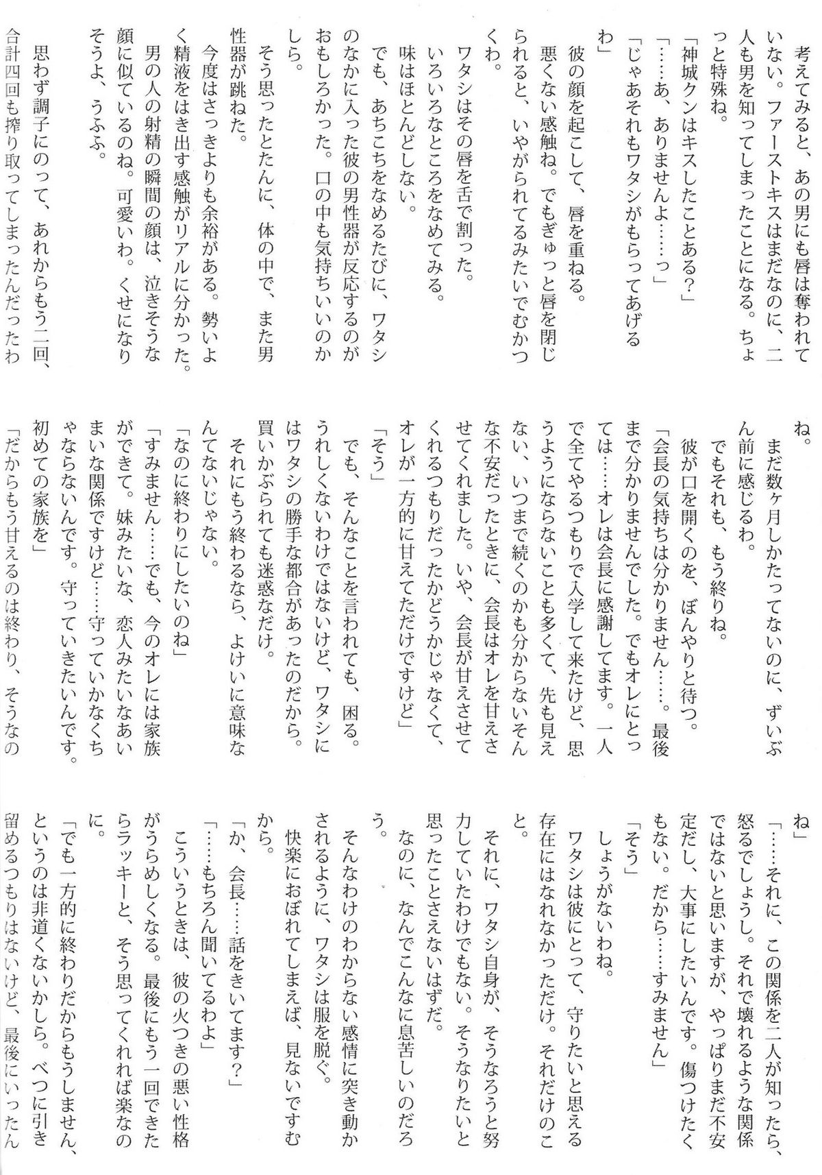 (C66) [Doujin Hoops] Sweet Poison/ Bitter Honey (おねがい☆ティーチャー, おねがい☆ツインズ)