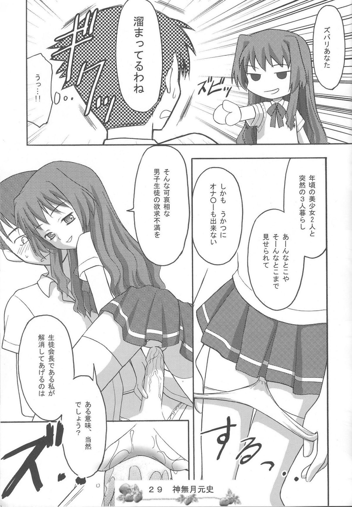 (C66) [Doujin Hoops] Sweet Poison/ Bitter Honey (おねがい☆ティーチャー, おねがい☆ツインズ)