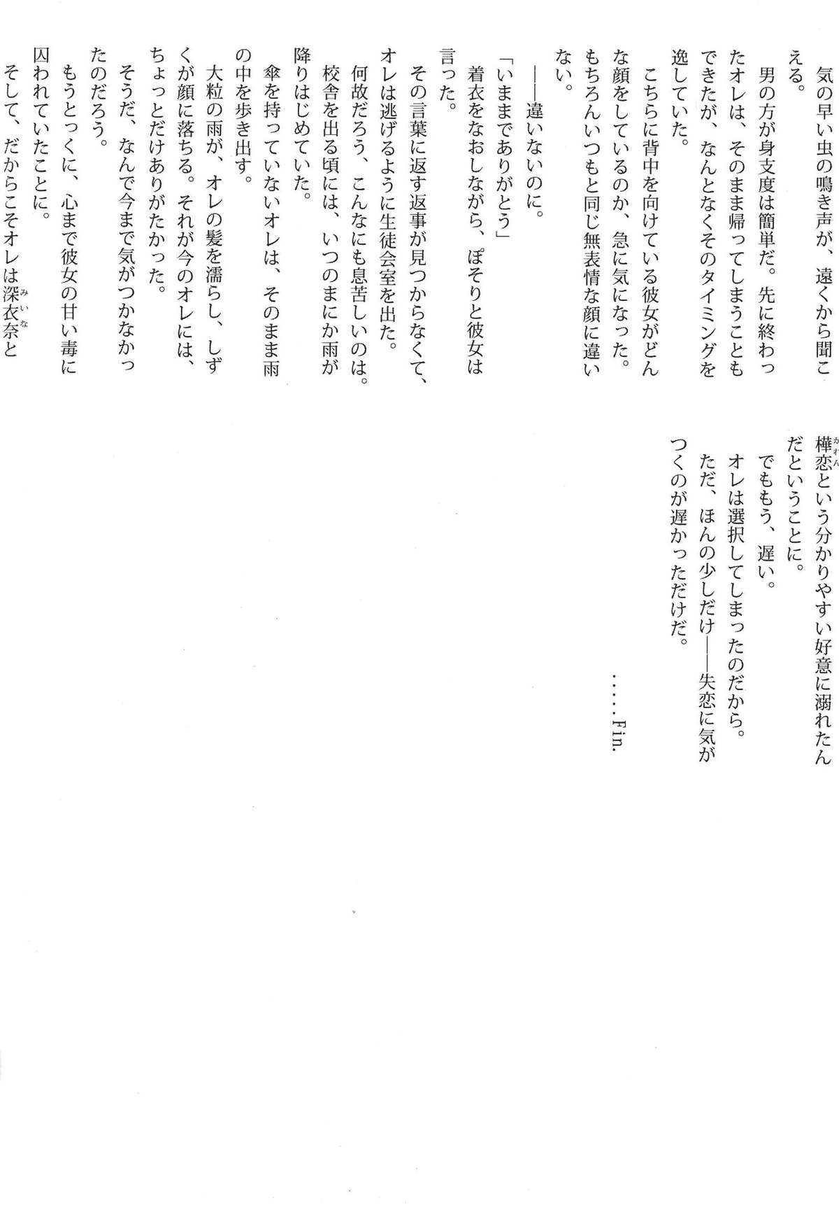 (C66) [Doujin Hoops] Sweet Poison/ Bitter Honey (おねがい☆ティーチャー, おねがい☆ツインズ)