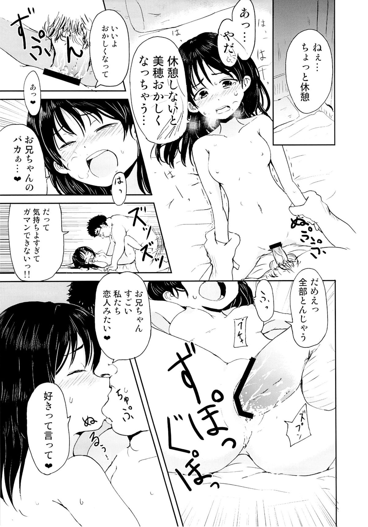 (SPARK8) [かんづめクオリティ (Batta)] お兄ちゃん、社会復帰しよっ