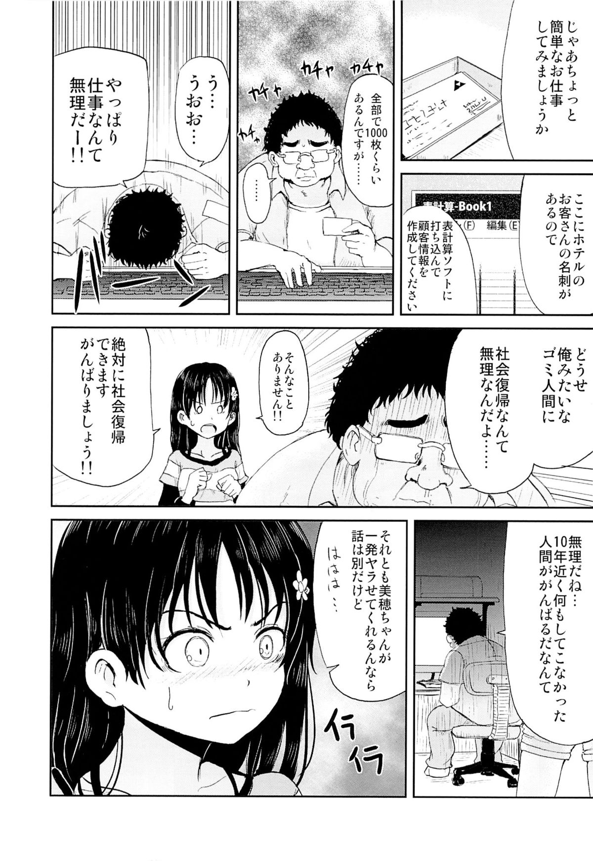 (SPARK8) [かんづめクオリティ (Batta)] お兄ちゃん、社会復帰しよっ