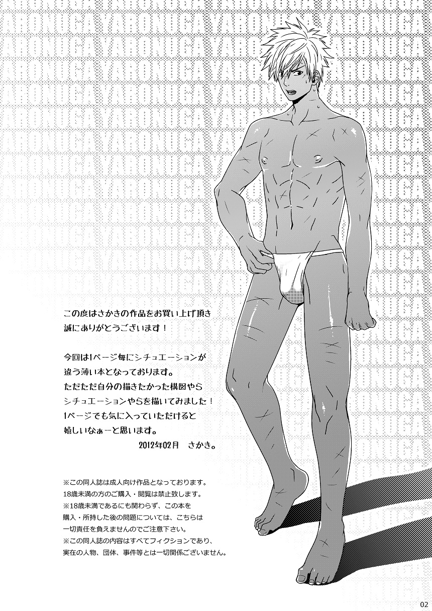 [わすころ (さかき)] 野郎を脱がして何が悪い！ [DL版]