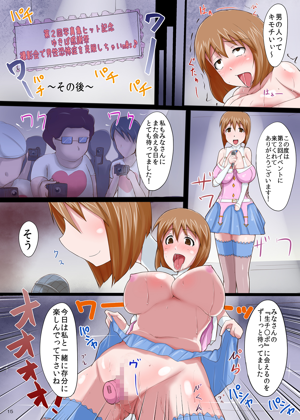 [ゆずぽん酢 (ジセキ)] 輪姦陵辱生ハメ撮影会～ゆきぽ男性恐怖症克服聖水感謝祭～ (アイドルマスター) [DL版]