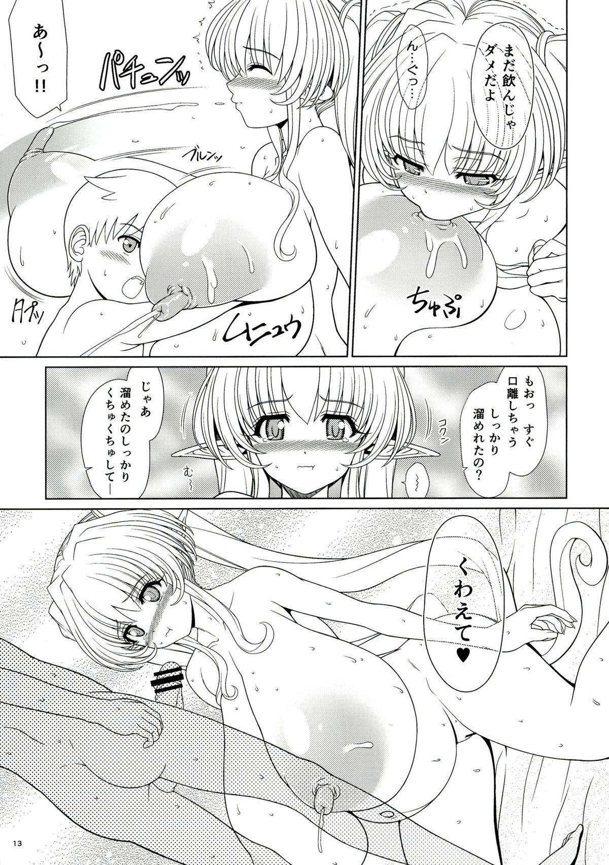 (C84) [少女交錯 (eltole)] 煉獄楽園 II