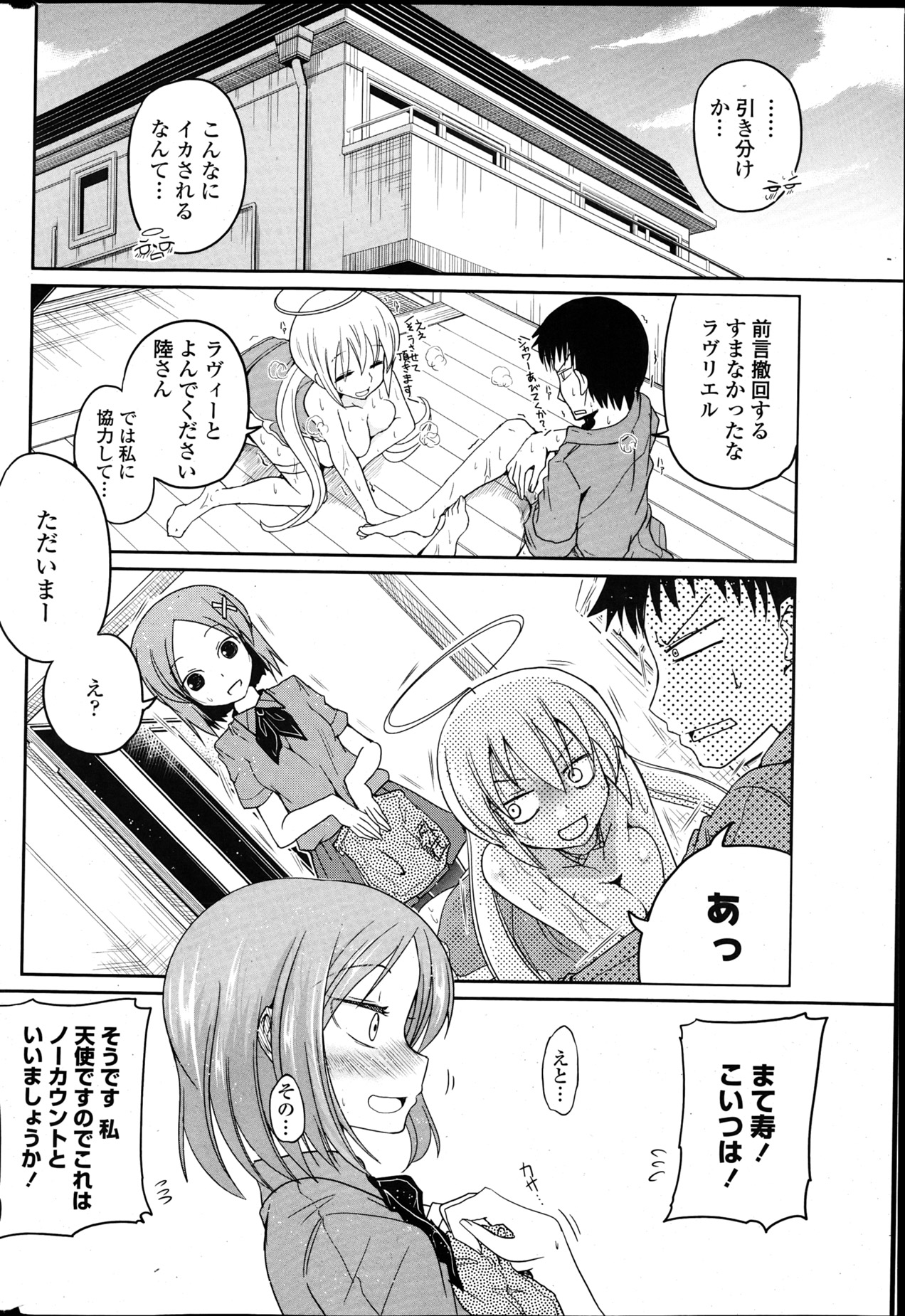 [澤野明] 妹と七つの愛罪 第1-2話