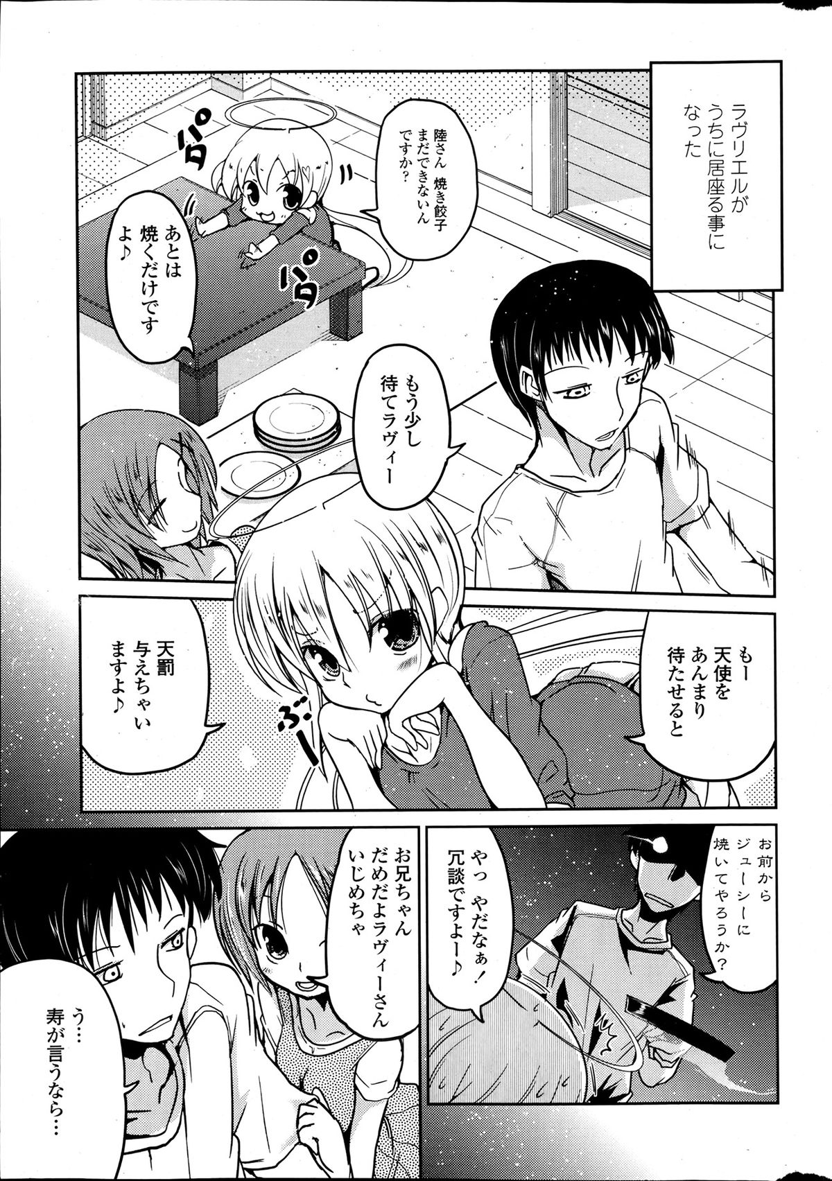 [澤野明] 妹と七つの愛罪 第1-2話