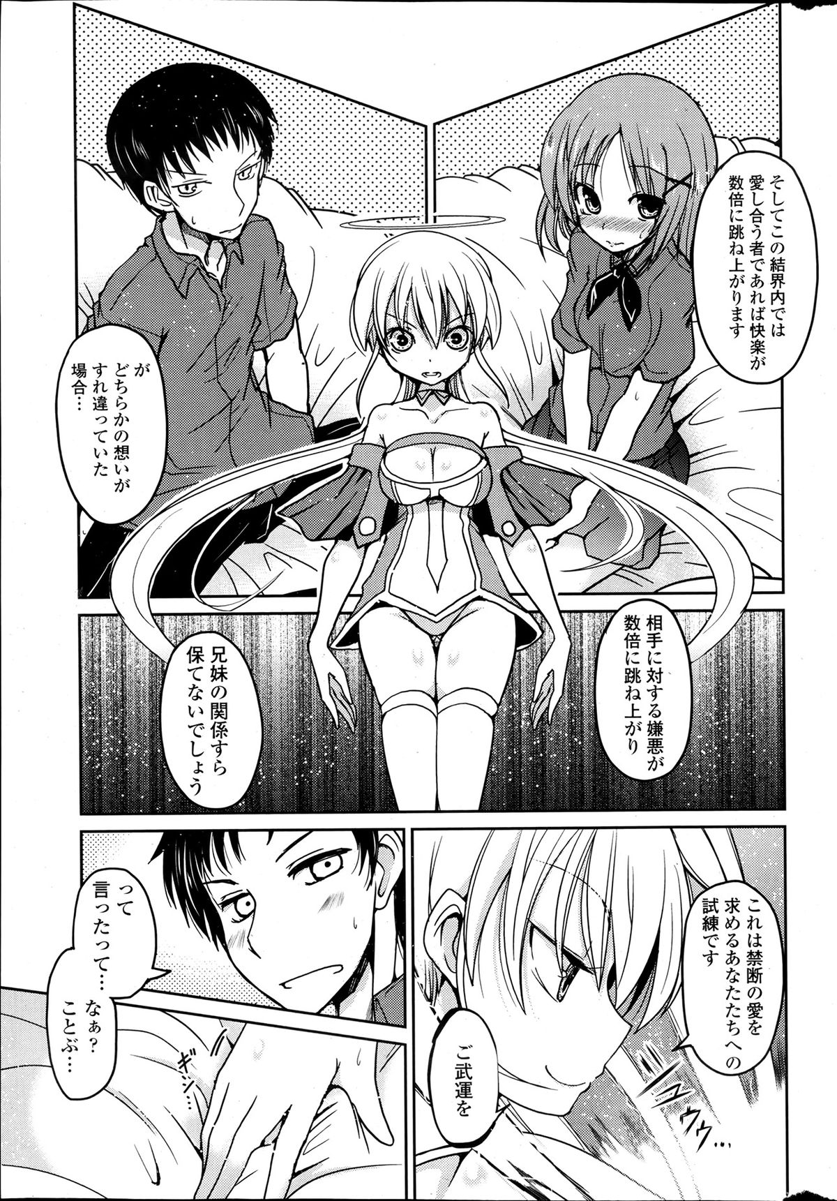 [澤野明] 妹と七つの愛罪 第1-2話