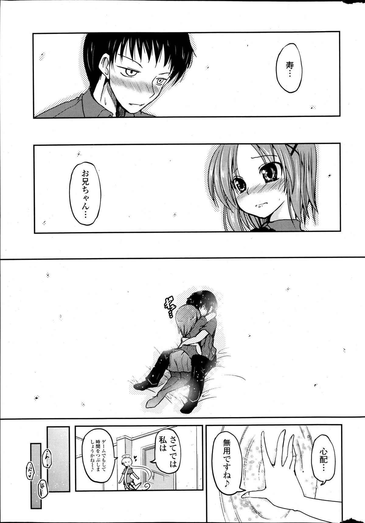 [澤野明] 妹と七つの愛罪 第1-2話