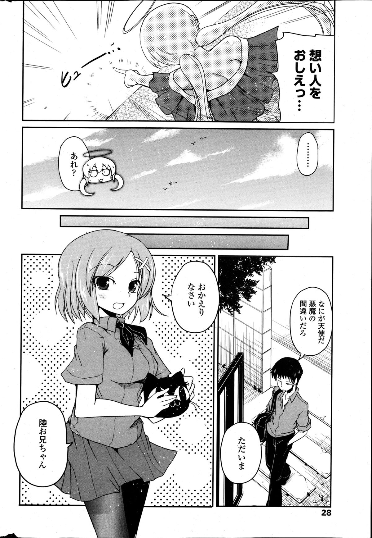 [澤野明] 妹と七つの愛罪 第1-2話