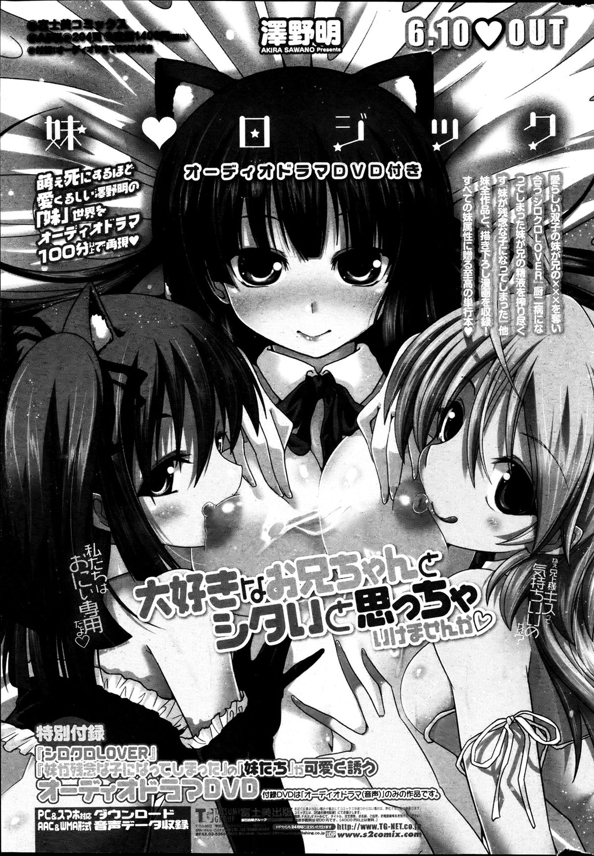 [澤野明] 妹と七つの愛罪 第1-2話