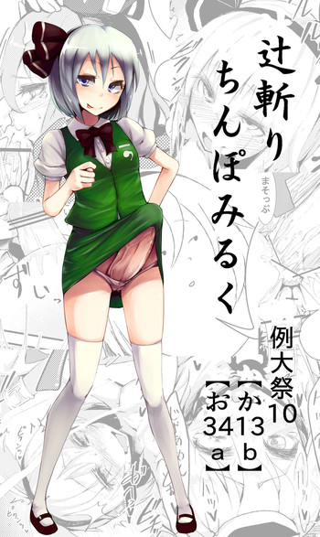 【カルピッシュ】ペニスを育てる女の子のシステム(東方Project)【デジタル】 【カルピッシュ】ペニスを育てる女の子のシステム(東方Project)【デジタル】