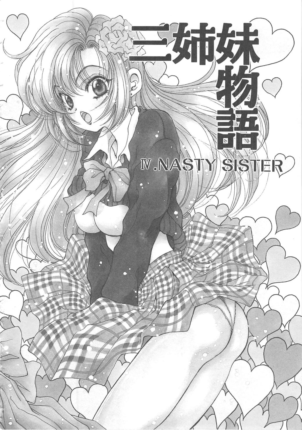 [高円寺まりも] 三姉妹物語