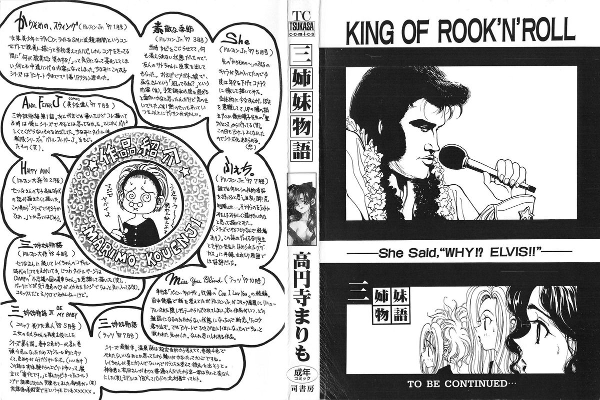 [高円寺まりも] 三姉妹物語