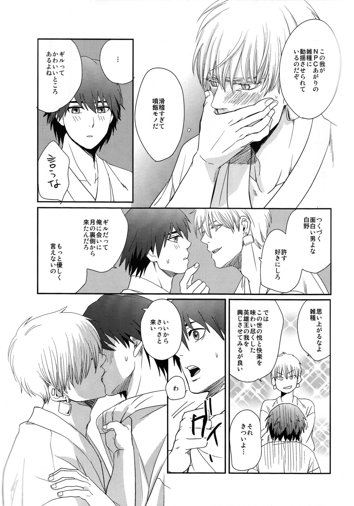 (C84)[釜玉うどん(たまお)] Neo Universe (Fate Extra CCC)