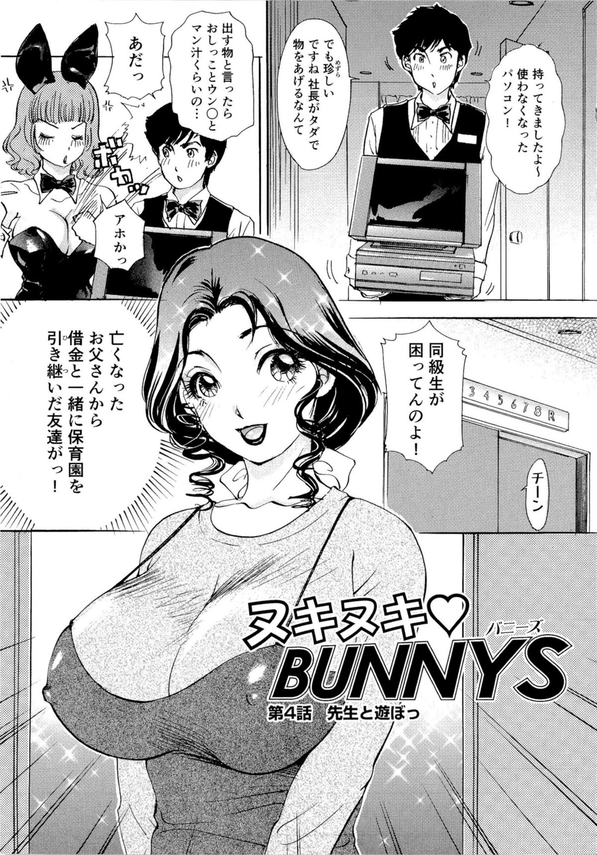 [The Amanoja9] ヌキヌキバニーズ