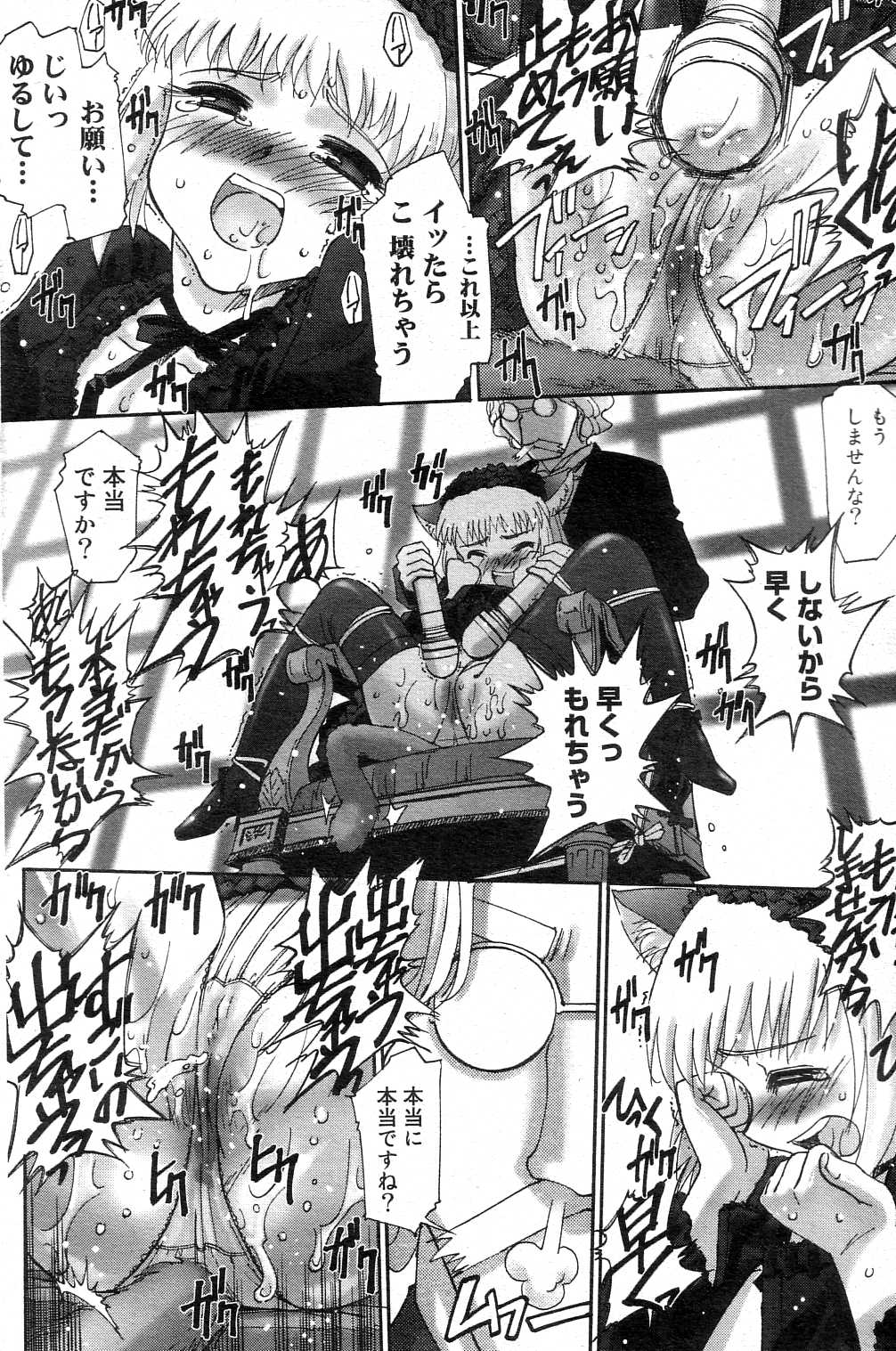 ギガロック 2004年10月号 Vol.3