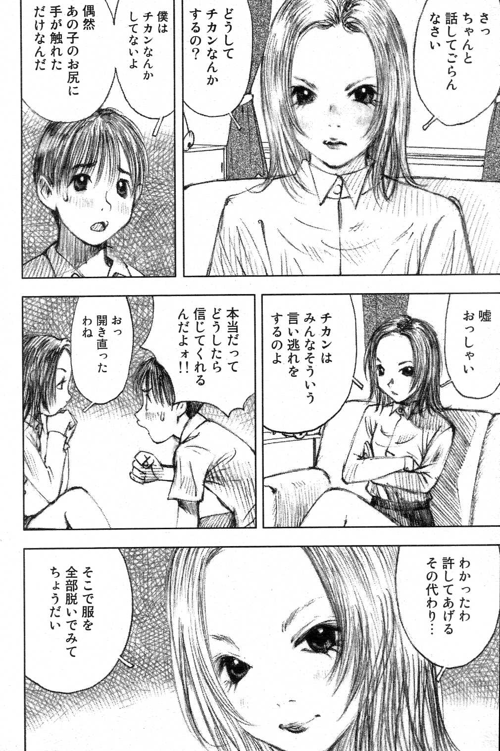 ギガロック 2004年10月号 Vol.3