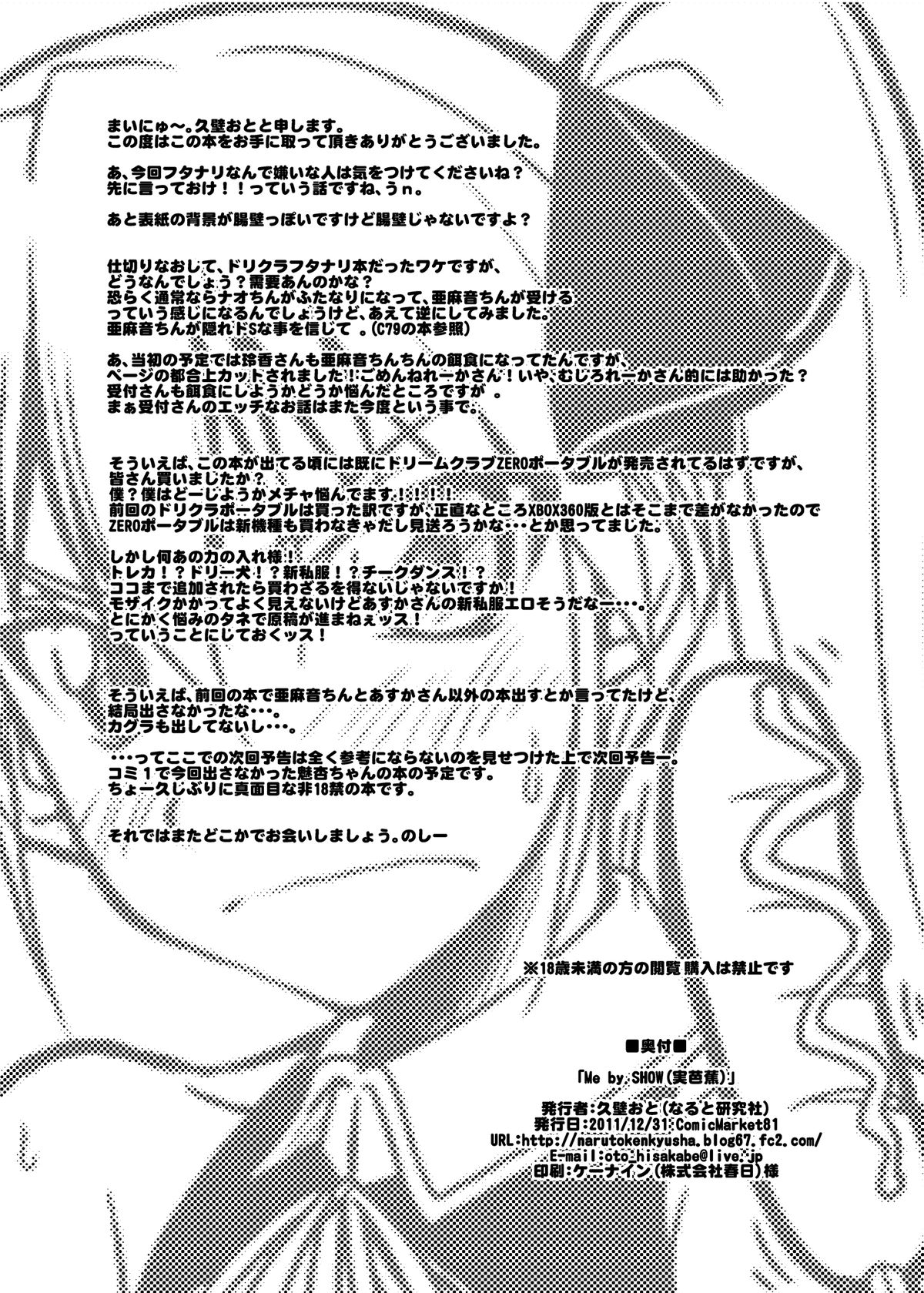 [なると研究社 (久壁おと)] Me by SHOW (ドリームクラブ) [DL版]
