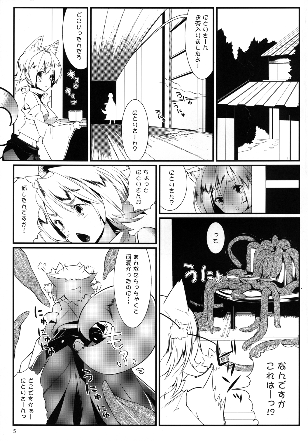 [餅屋 (かろちー)] 私の彼氏はうにょうにょしてます (東方Project) [DL版]