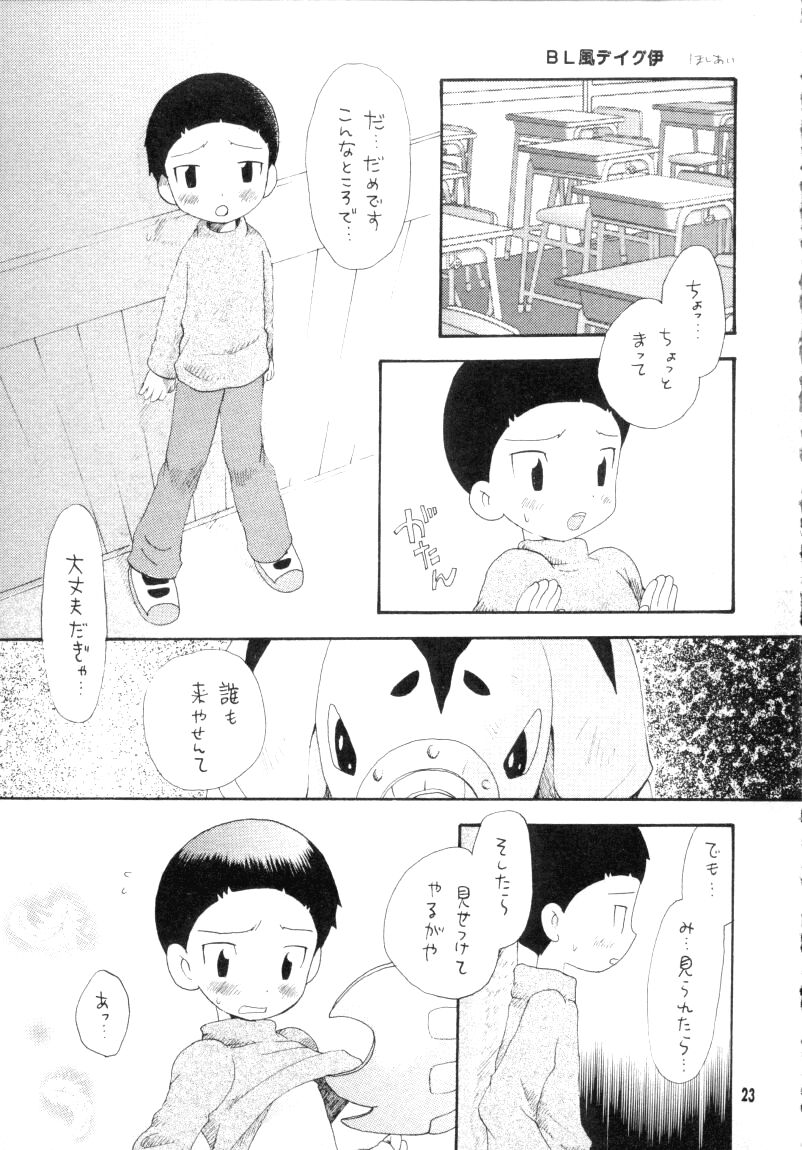 (CC東京96) [ハニワマニア、くるぐるDNA (ポン貴花田、星逢ひろ)] ぼくらのジョグレスワールド (デジモンアドベンチャー02)