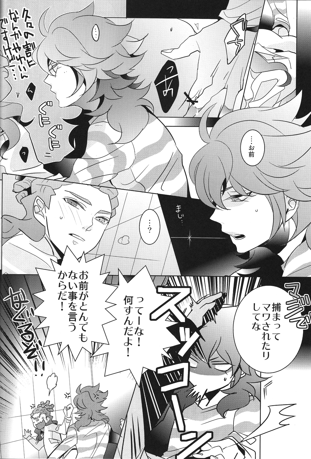 【AMP】アシンメトリー（イナズマイレブンGO）