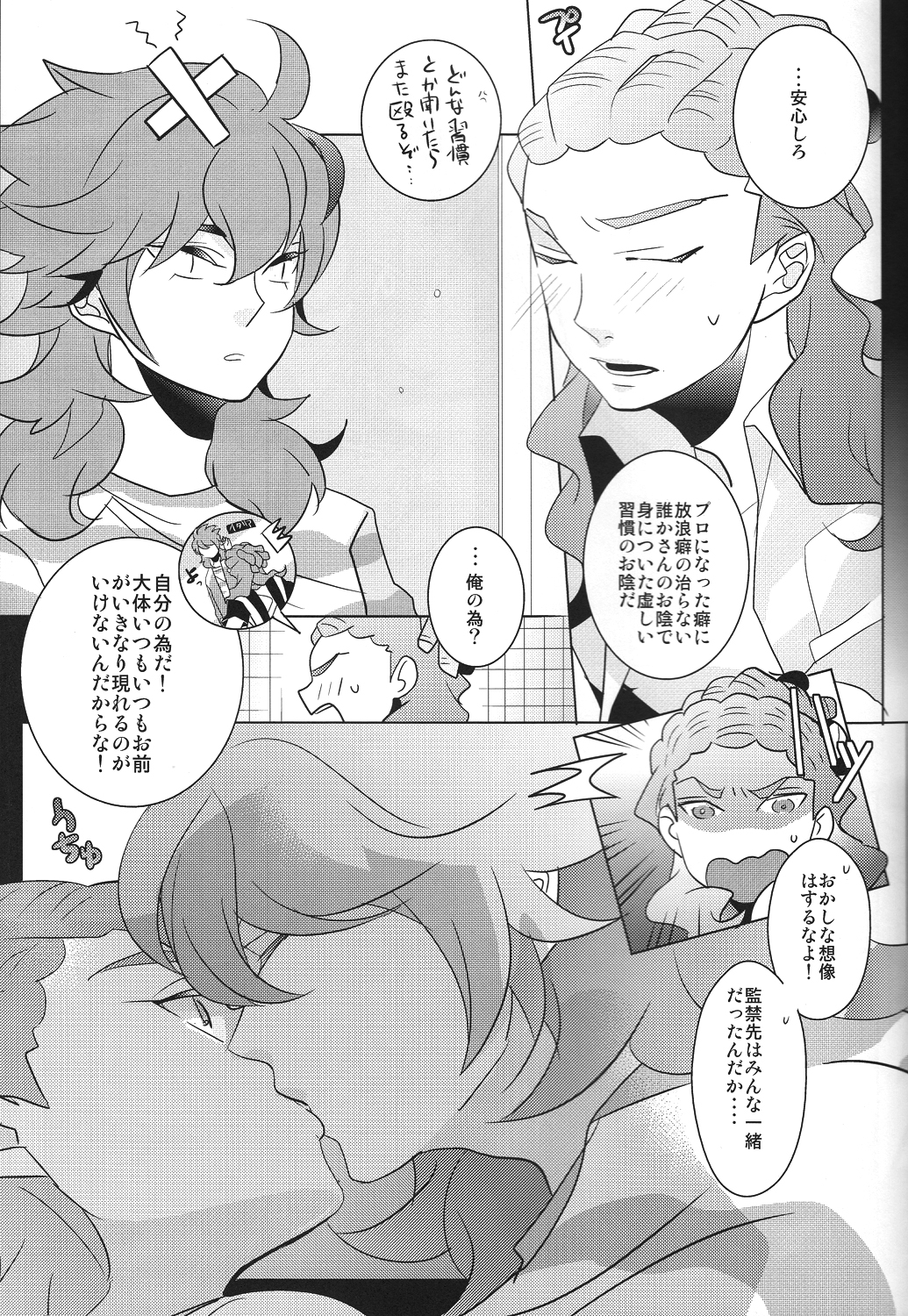 【AMP】アシンメトリー（イナズマイレブンGO）