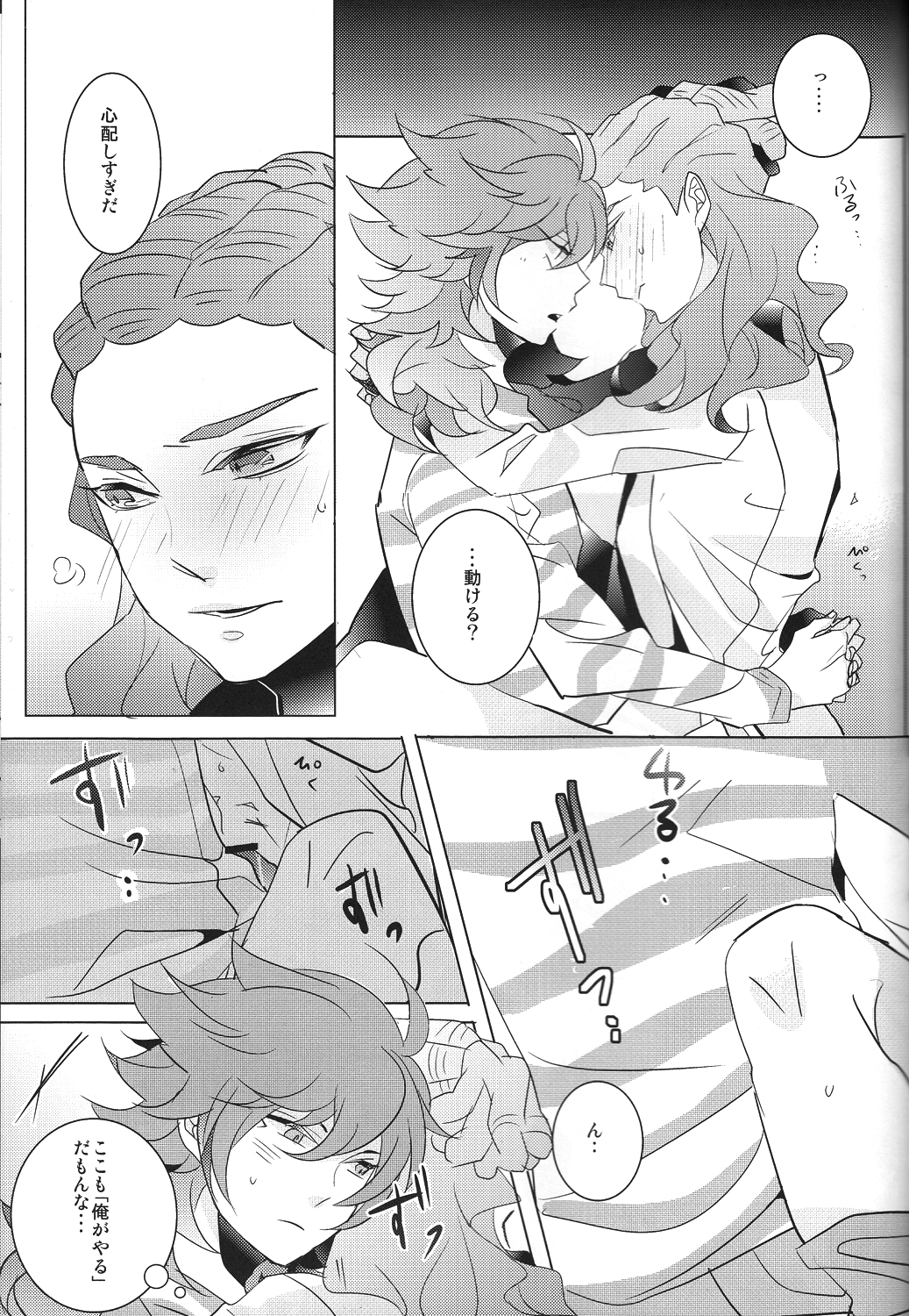 【AMP】アシンメトリー（イナズマイレブンGO）