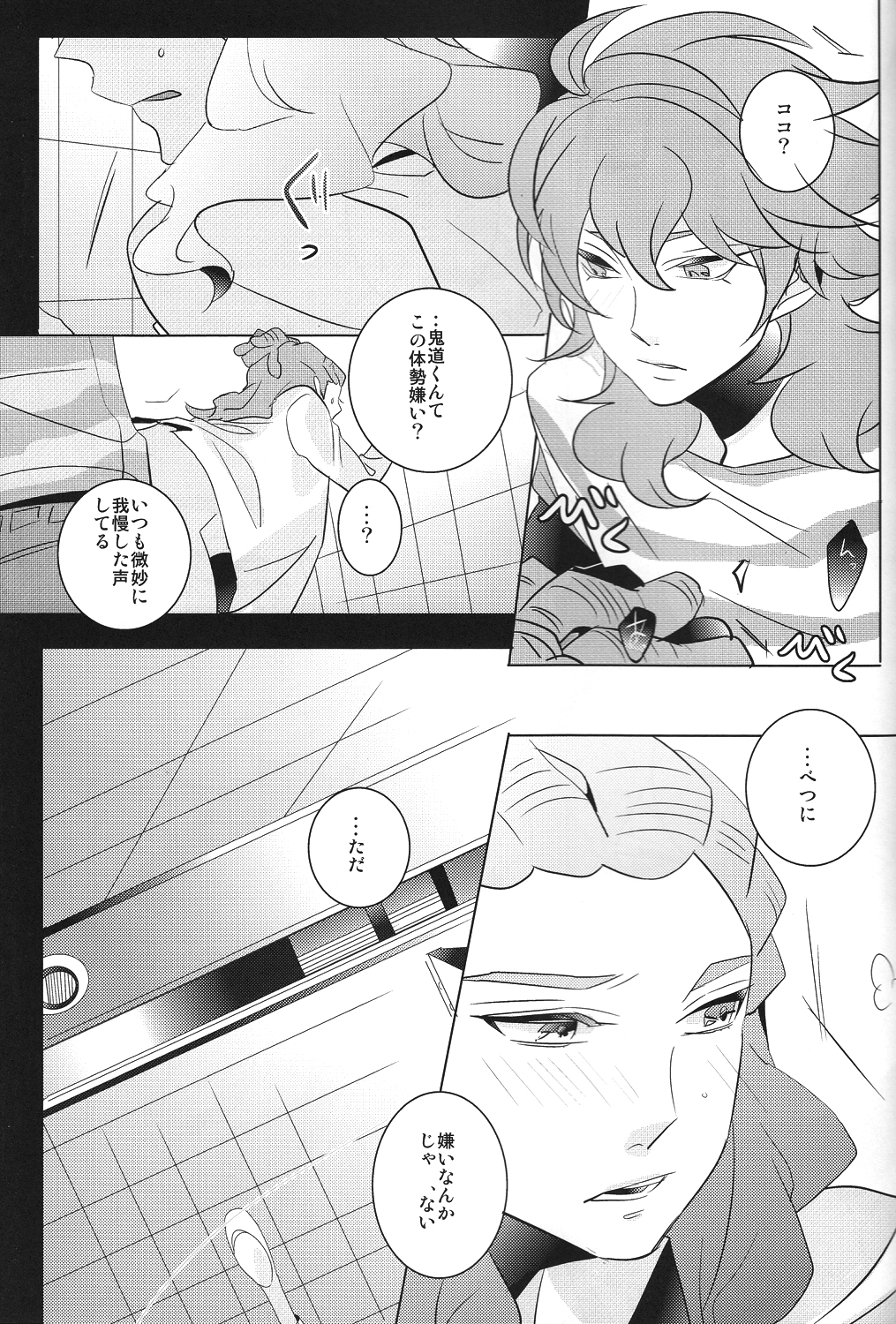 【AMP】アシンメトリー（イナズマイレブンGO）