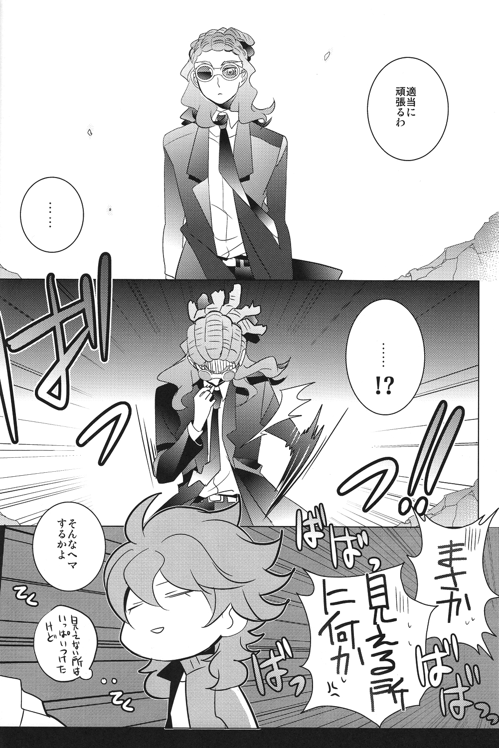 【AMP】アシンメトリー（イナズマイレブンGO）