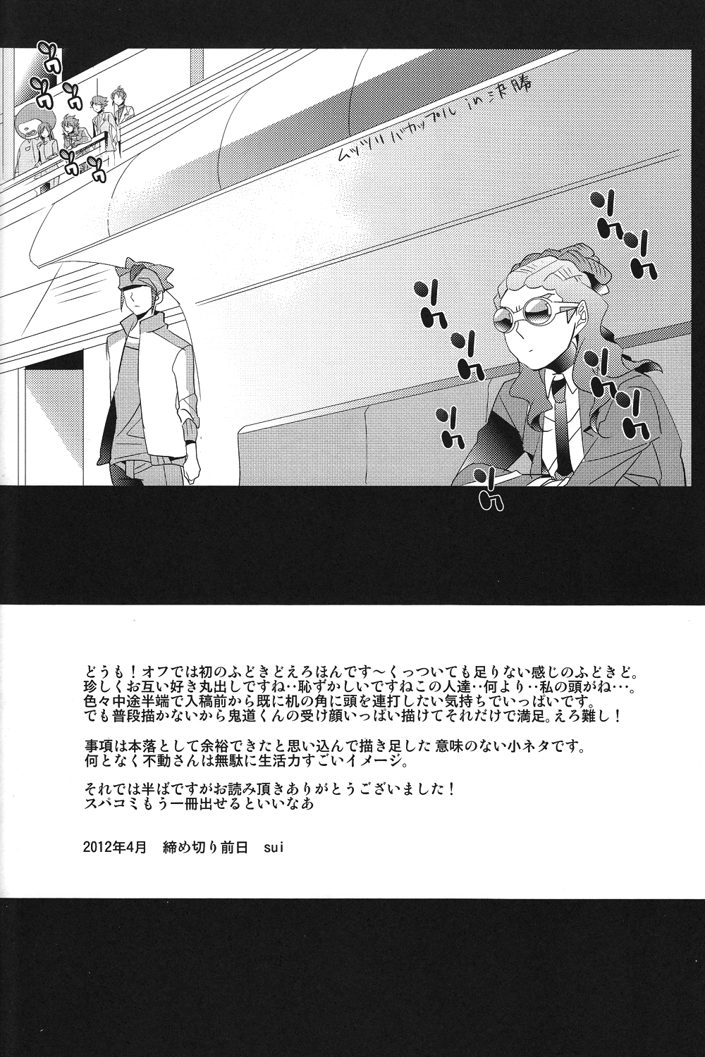 【AMP】アシンメトリー（イナズマイレブンGO）