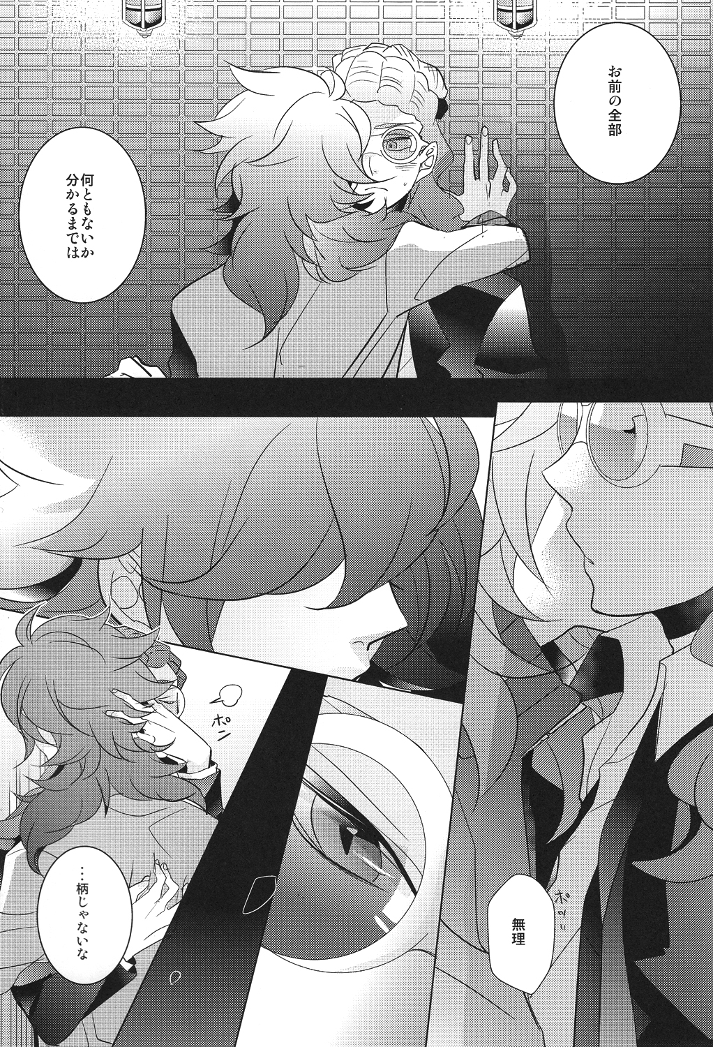 【AMP】アシンメトリー（イナズマイレブンGO）