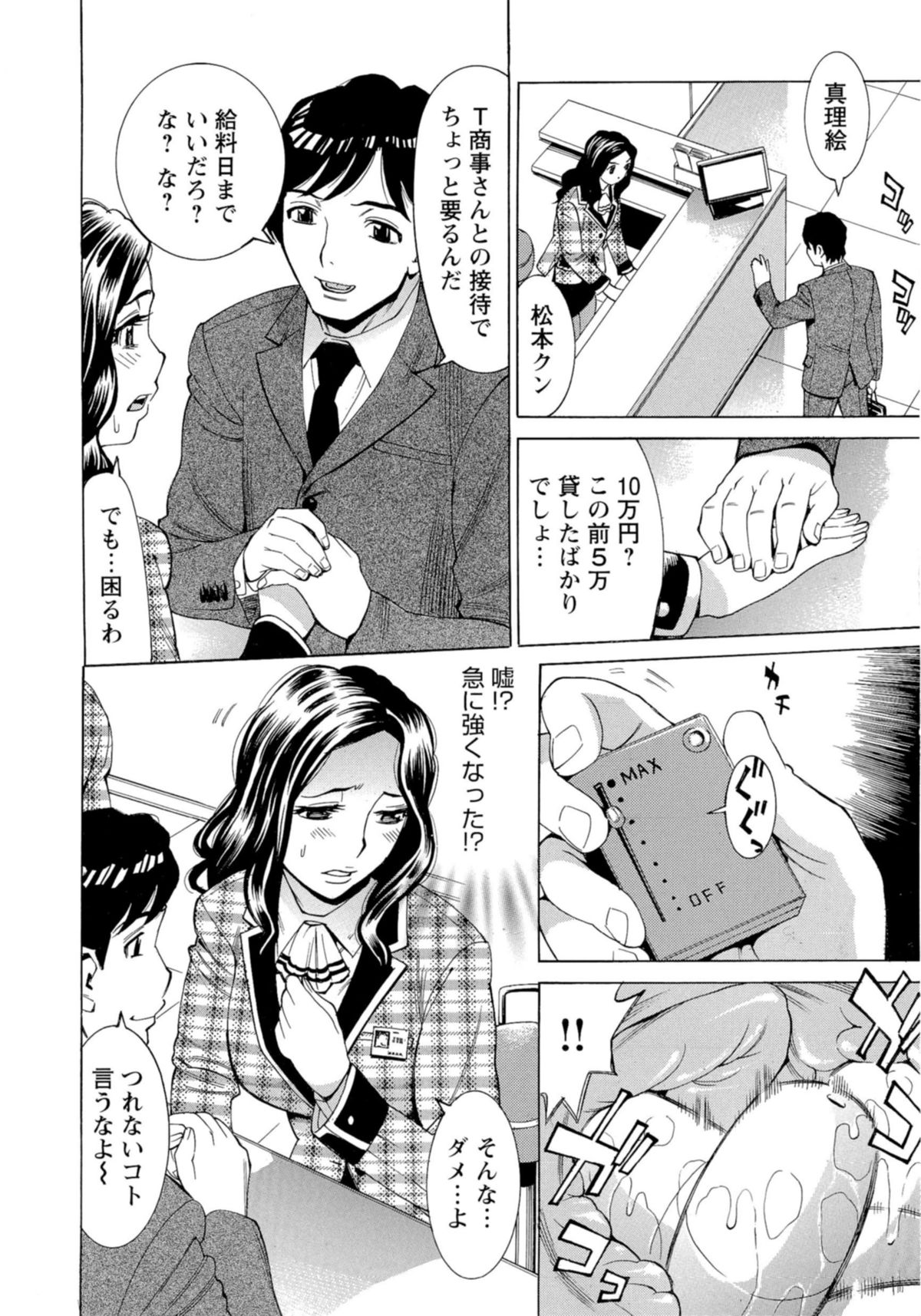 [牧部かたる] 淫乱制服ハメ日記