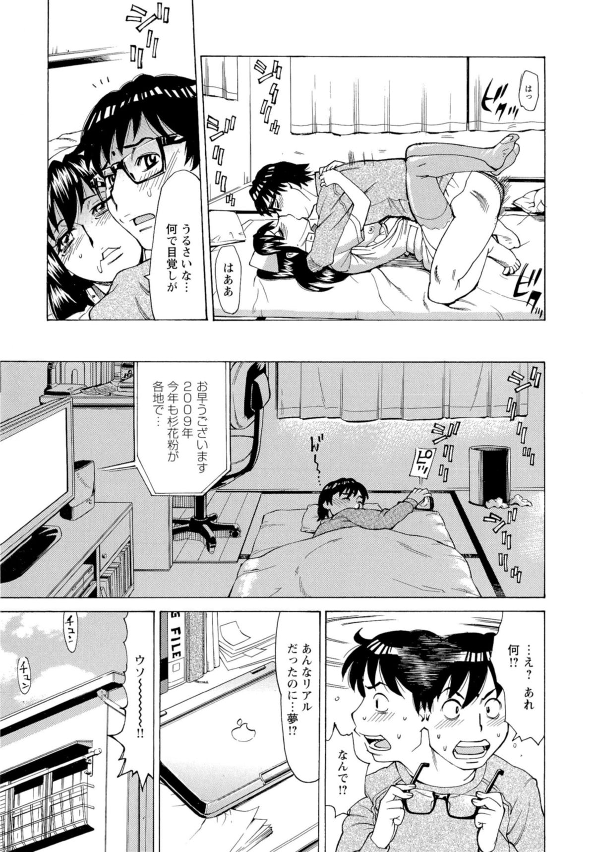 [牧部かたる] 淫乱制服ハメ日記