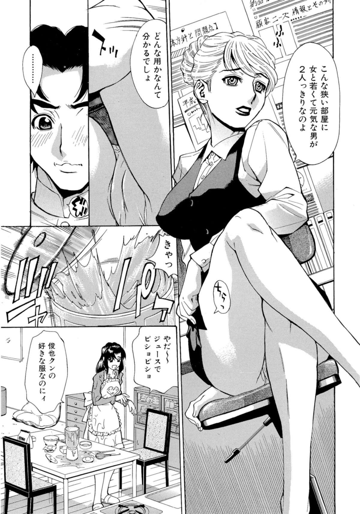 [牧部かたる] 淫乱制服ハメ日記