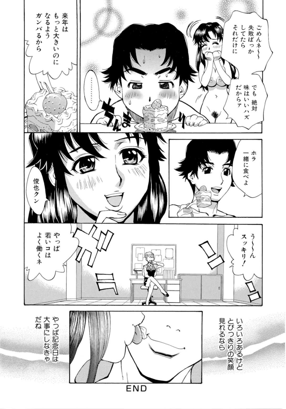 [牧部かたる] 淫乱制服ハメ日記