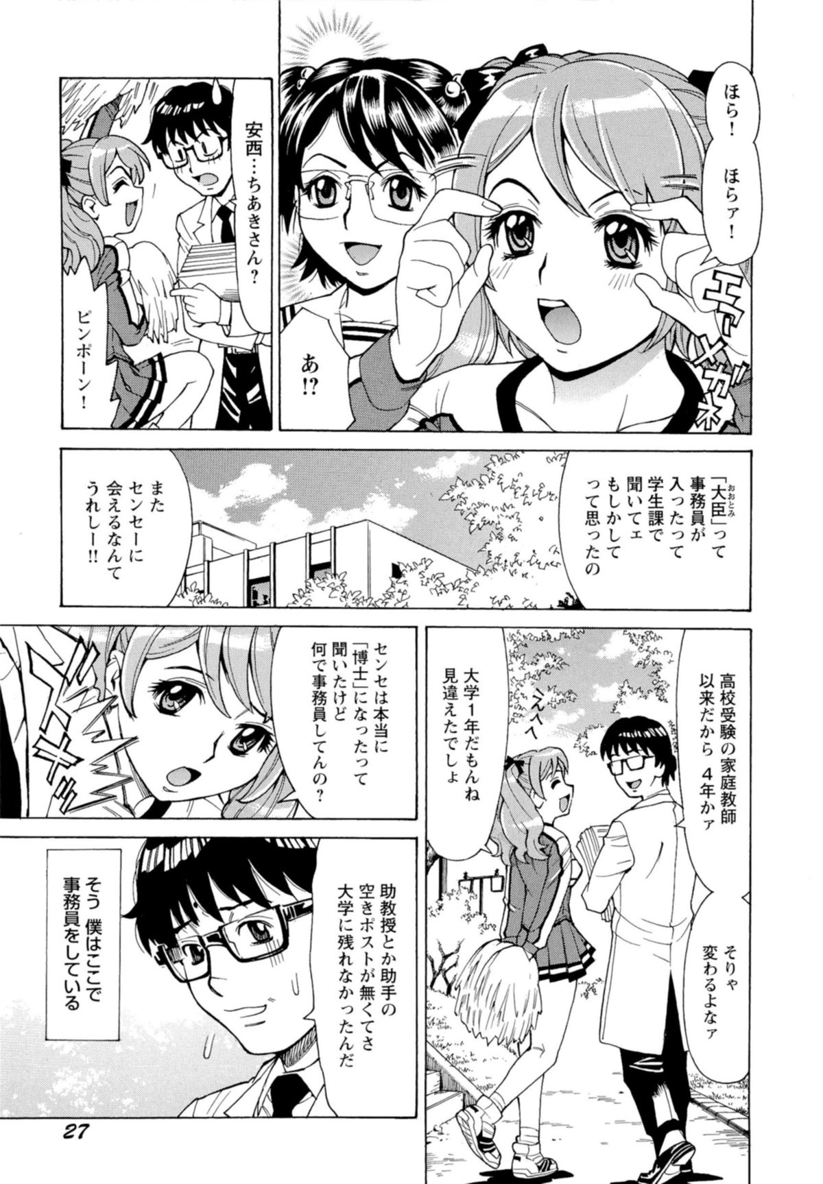 [牧部かたる] 淫乱制服ハメ日記