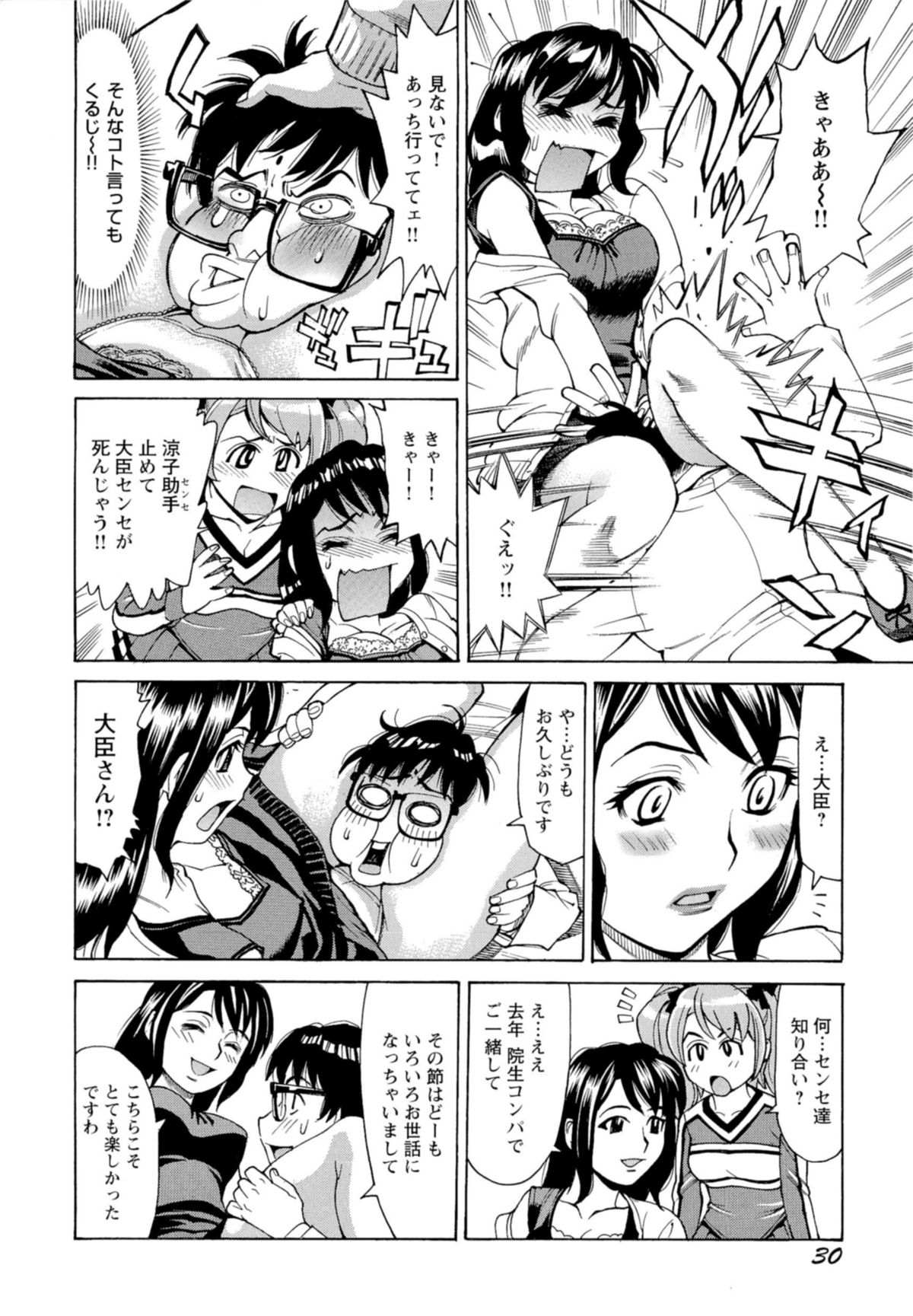[牧部かたる] 淫乱制服ハメ日記