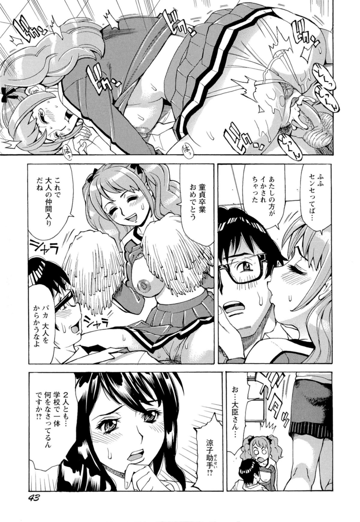 [牧部かたる] 淫乱制服ハメ日記