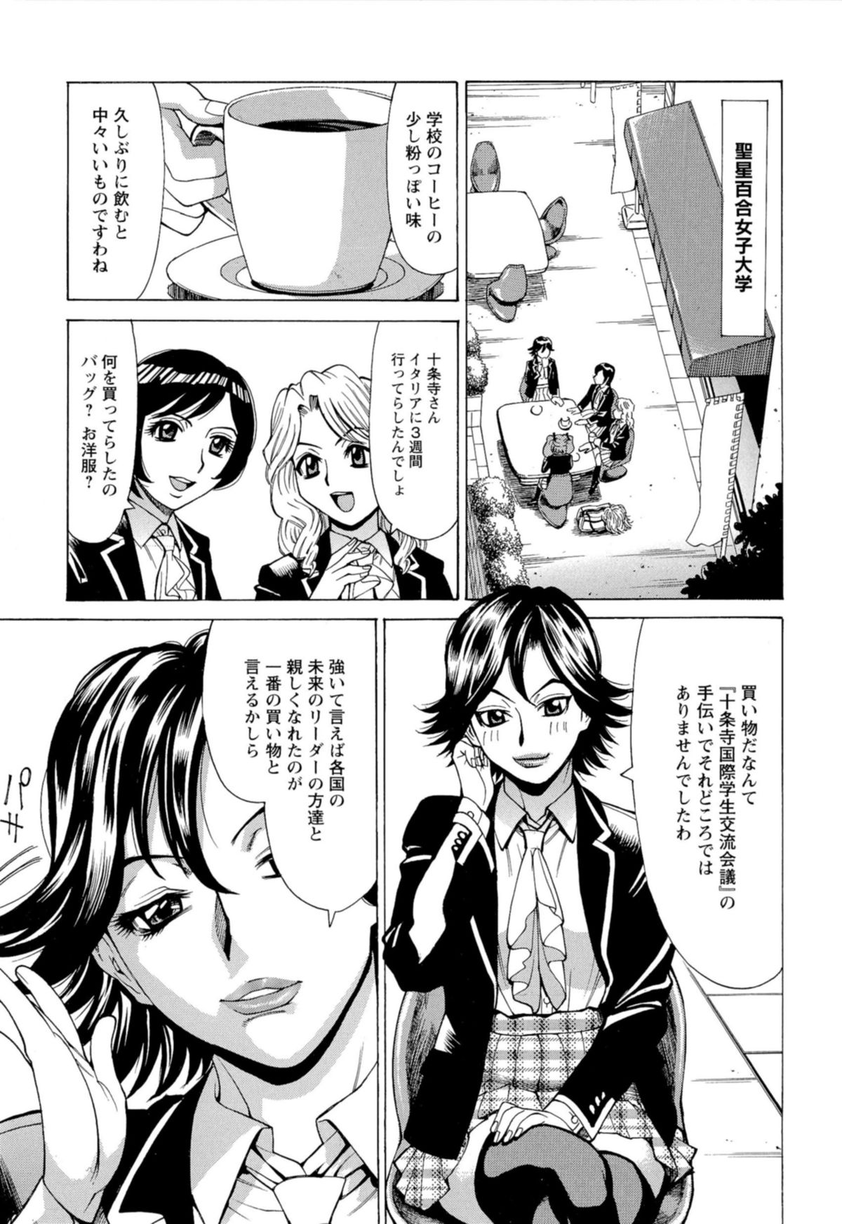 [牧部かたる] 淫乱制服ハメ日記