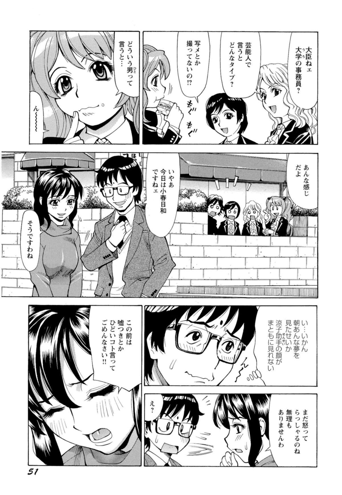 [牧部かたる] 淫乱制服ハメ日記