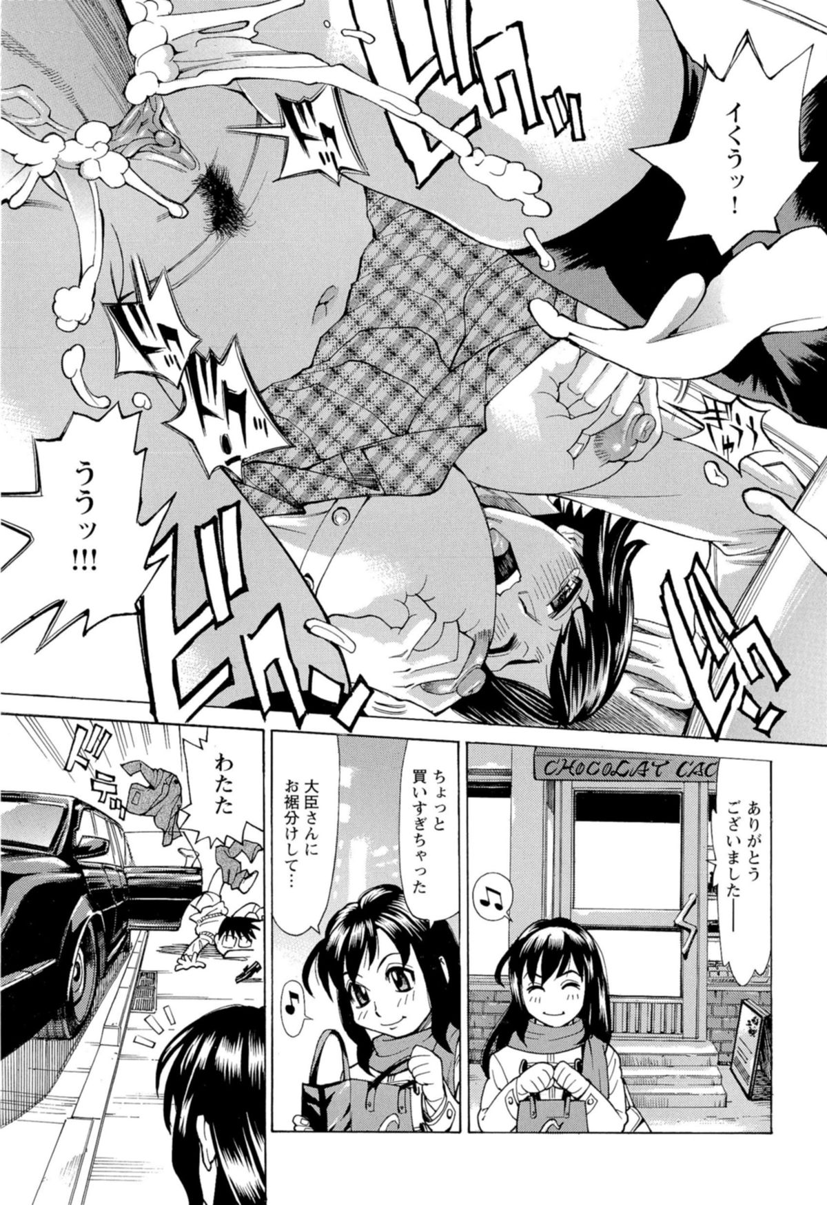[牧部かたる] 淫乱制服ハメ日記