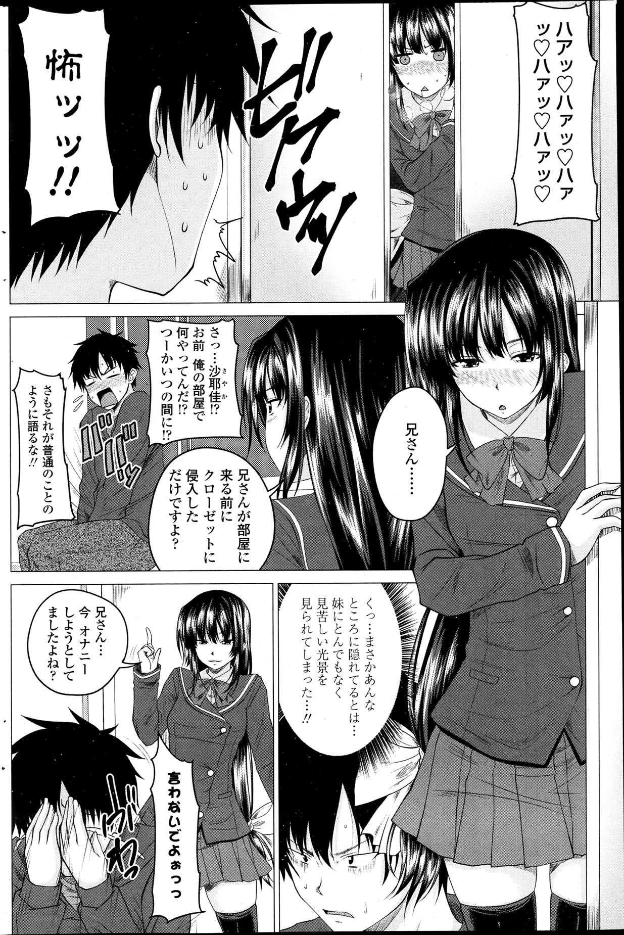[アーセナル] まるちぷるステディ! 第1-4話