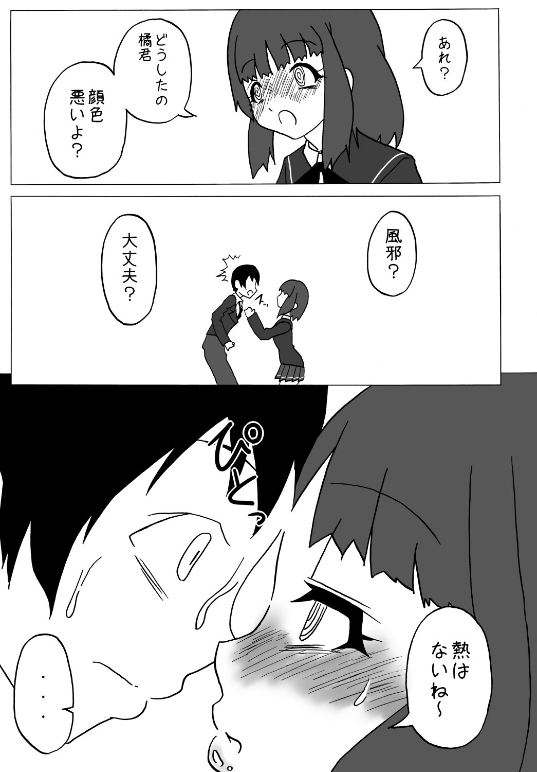 [海月の火の玉 (後藤●丸)] アマ○ミ ちょっと催眠劇場 Episode.2 (アマガミ) [DL版]