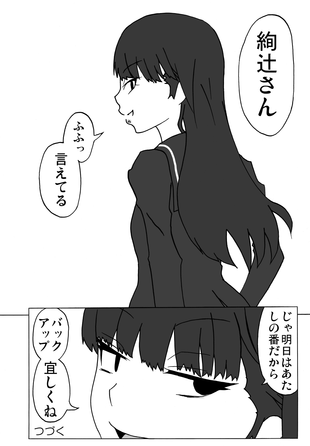 [海月の火の玉 (後藤●丸)] アマ○ミ ちょっと催眠劇場 Episode.2 (アマガミ) [DL版]