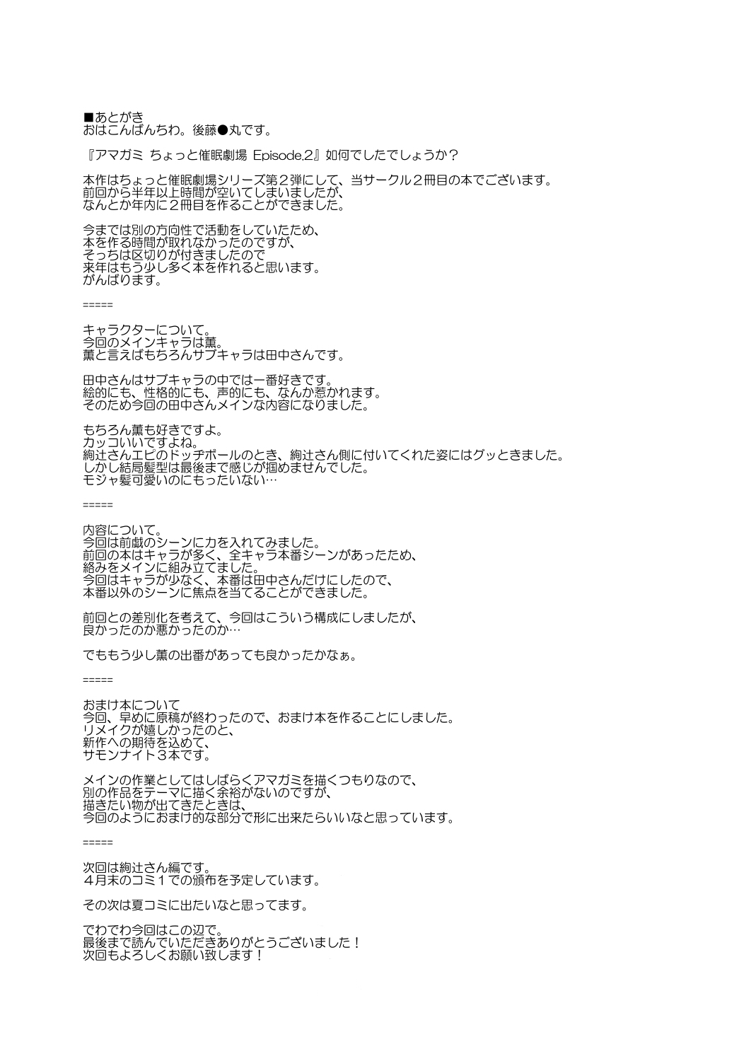 [海月の火の玉 (後藤●丸)] アマ○ミ ちょっと催眠劇場 Episode.2 (アマガミ) [DL版]