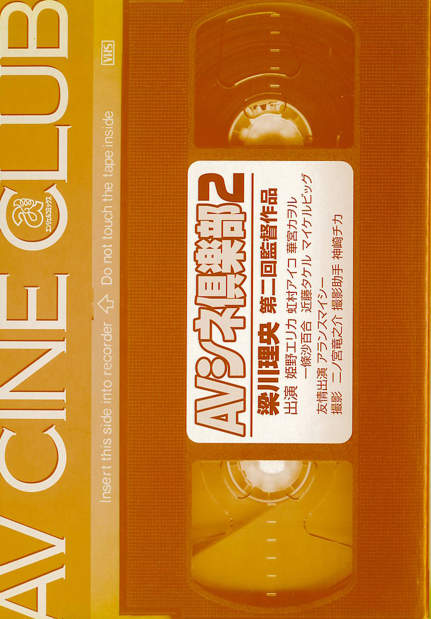 [やながわ理央] AVシネ倶楽部 2