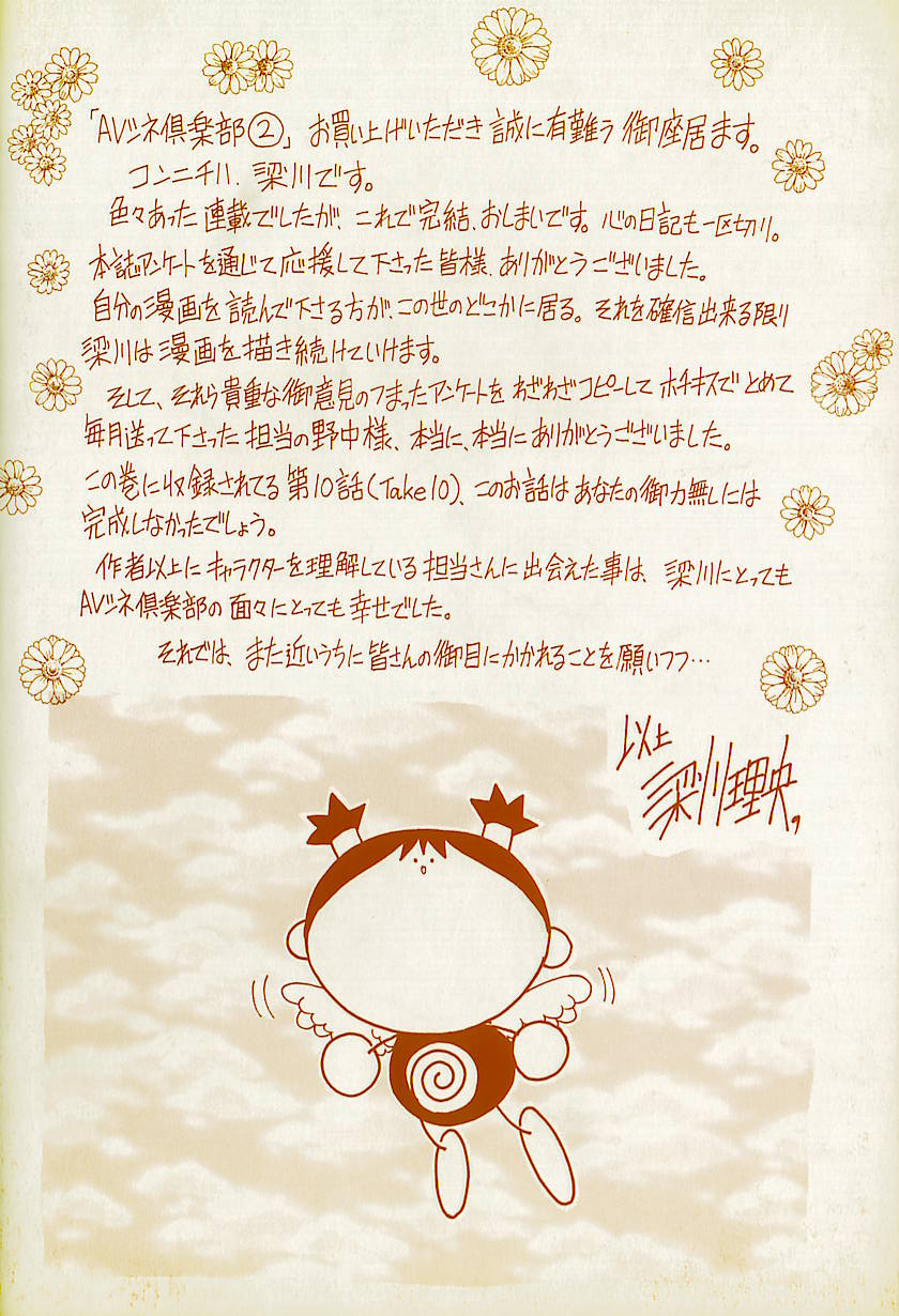 [やながわ理央] AVシネ倶楽部 2