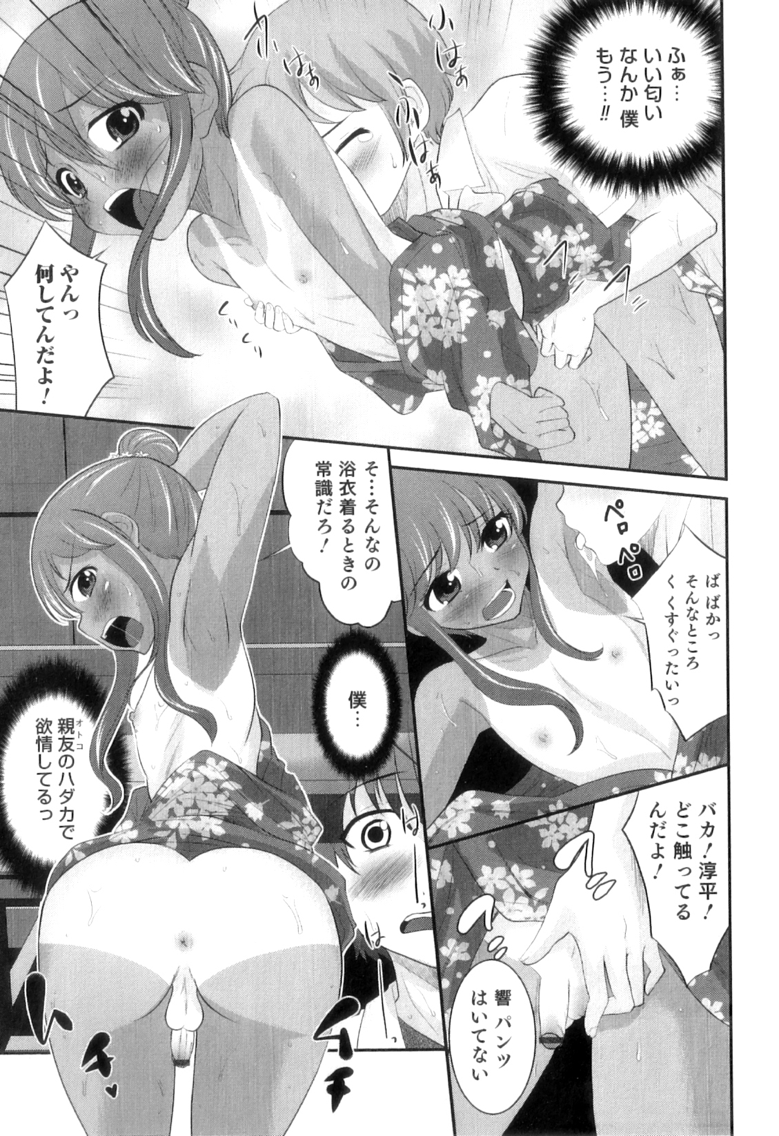 [アンソロジー] オトコのコHEAVEN Vol.11 スク水×褐色×男の娘
