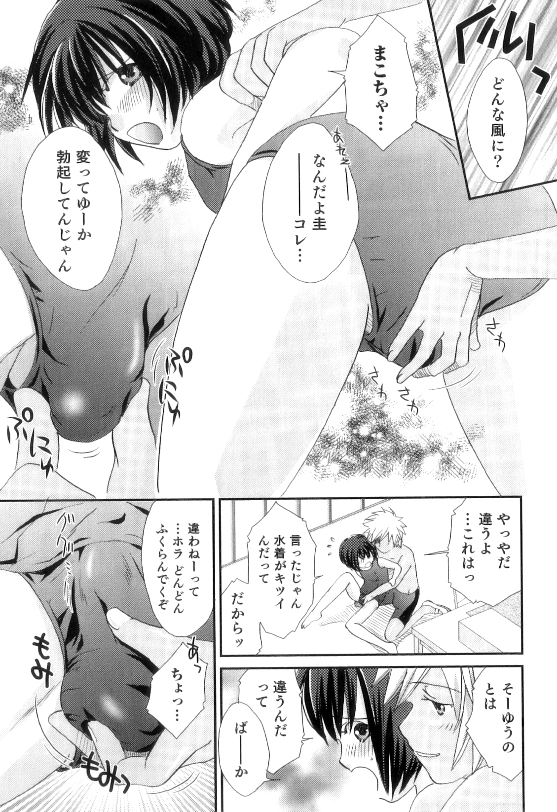 [アンソロジー] オトコのコHEAVEN Vol.11 スク水×褐色×男の娘
