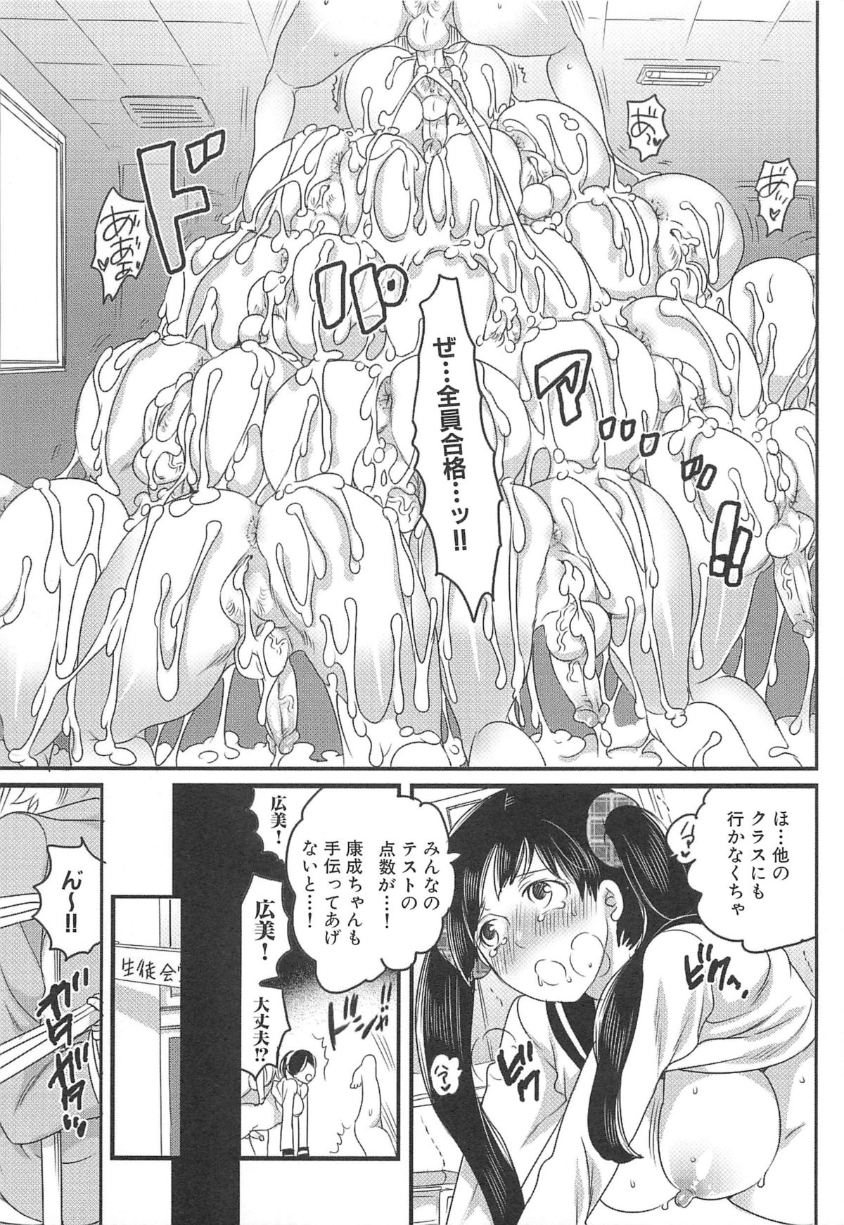 [命わずか] 私立！ふたなり学園生徒会